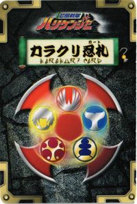 旋風神 分身まぼろし斬り ハリケンジャー キラ カラクリ忍札 カード サムネイル 2