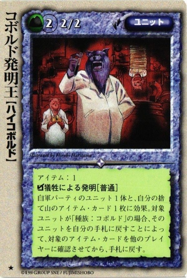 monkore-24 カード モンスターコレクション モンコレ 稀 コボルド発明王 ハイコボルド