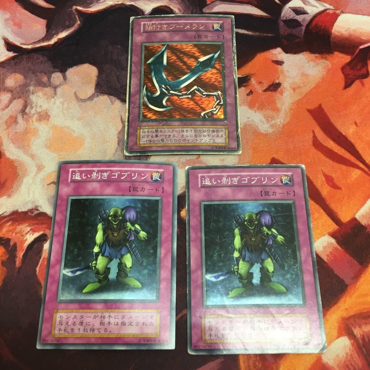初期 YK221124-571 鎖付きブーメラン 追い剥ぎゴブリン スーパーレア ウルトラレア まとめ 遊戯王