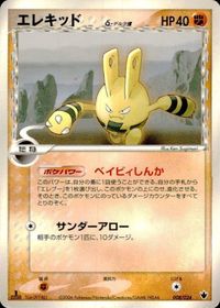 p26 ポケモン カード エレキッド デルタ種 008/024