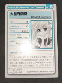 コミックブレイド Comic BLADE キャラクターカード コレクション 魔探偵ロキ ロキ カード 大堂寺繭良 サムネイル 3