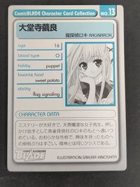 コミックブレイド Comic BLADE キャラクターカード コレクション 魔探偵ロキ ロキ カード 大堂寺繭良 サムネイル 4