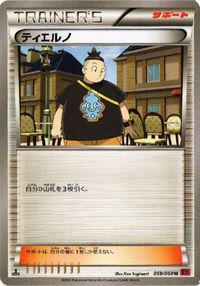 ポケモン カード XY プラターヌ博士 ティエルノ 他 サムネイル 5