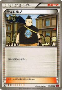 ポケモン カード XY プラターヌ博士 ティエルノ 他 サムネイル 6