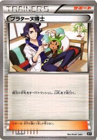 ポケモン カード XY プラターヌ博士 ティエルノ 他 サムネイル 7