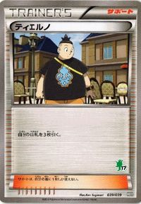 ポケモン カード XY プラターヌ博士 ティエルノ 他 サムネイル 3