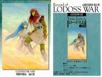 カード ロードス島戦記 まとめ ロードス島 角川 トミー fksi 1024 サムネイル 9