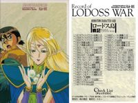 カード ロードス島戦記 まとめ ロードス島 角川 トミー fksi 1024 サムネイル 5