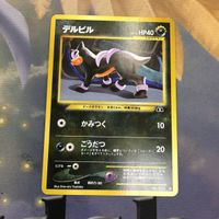 ポケモンカード 旧裏面 デルビル 28 サムネイル 1