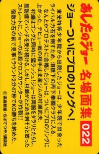 カード あしたのジョー 名場面集 022 ジョーついにプロのリングへ サムネイル 2