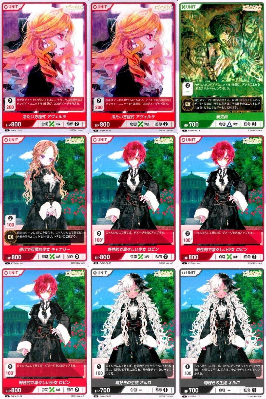 カード まとめ ディヴァインクロス DIVINE CORSS エヴァーメイデン 冷たい方程式 アヴェルラ 研究員 夢げで可憐な少女 キャサリー 野性的で凛々しい少女 ロビン 嗜好する生徒 オルロ