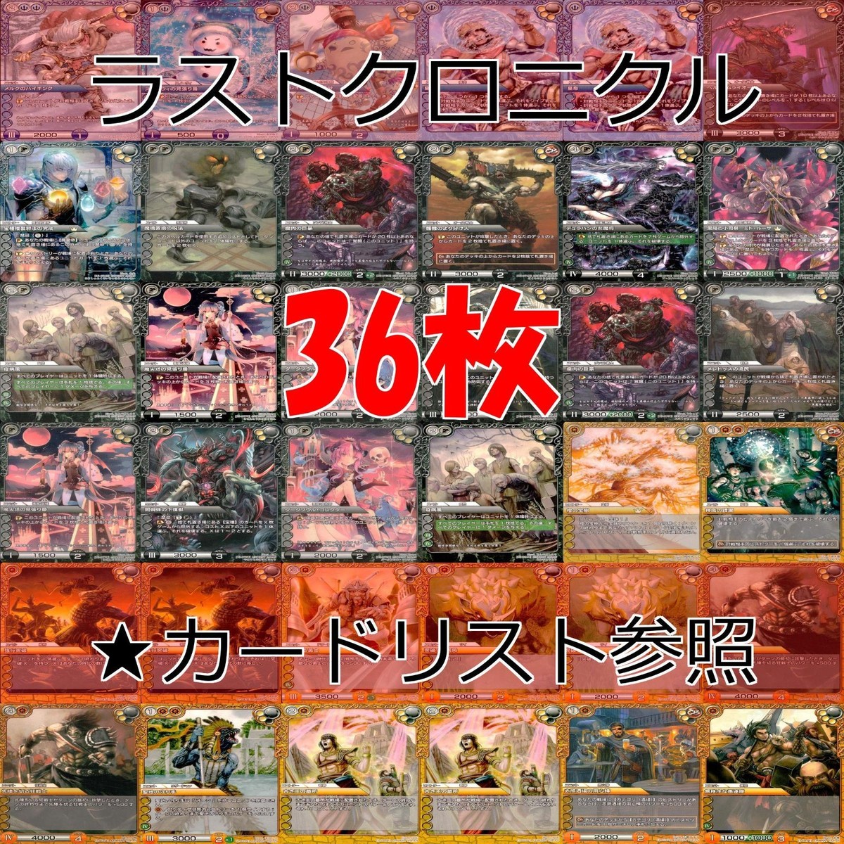ラストクロニクル Last Chronicle ラスクロ カード まとめ ★カードリスト参照 ap524