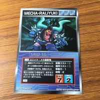 カード トレカ まとめ スクランブルギャザー プロトゲッター1 ベアー号 メカ雷獣鬼 ギルギルガン 第1形態 66 サムネイル 7