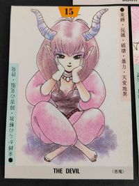 いのまたむつみ さん イラスト タロットカード まとめ 悪魔 死神 サムネイル 2