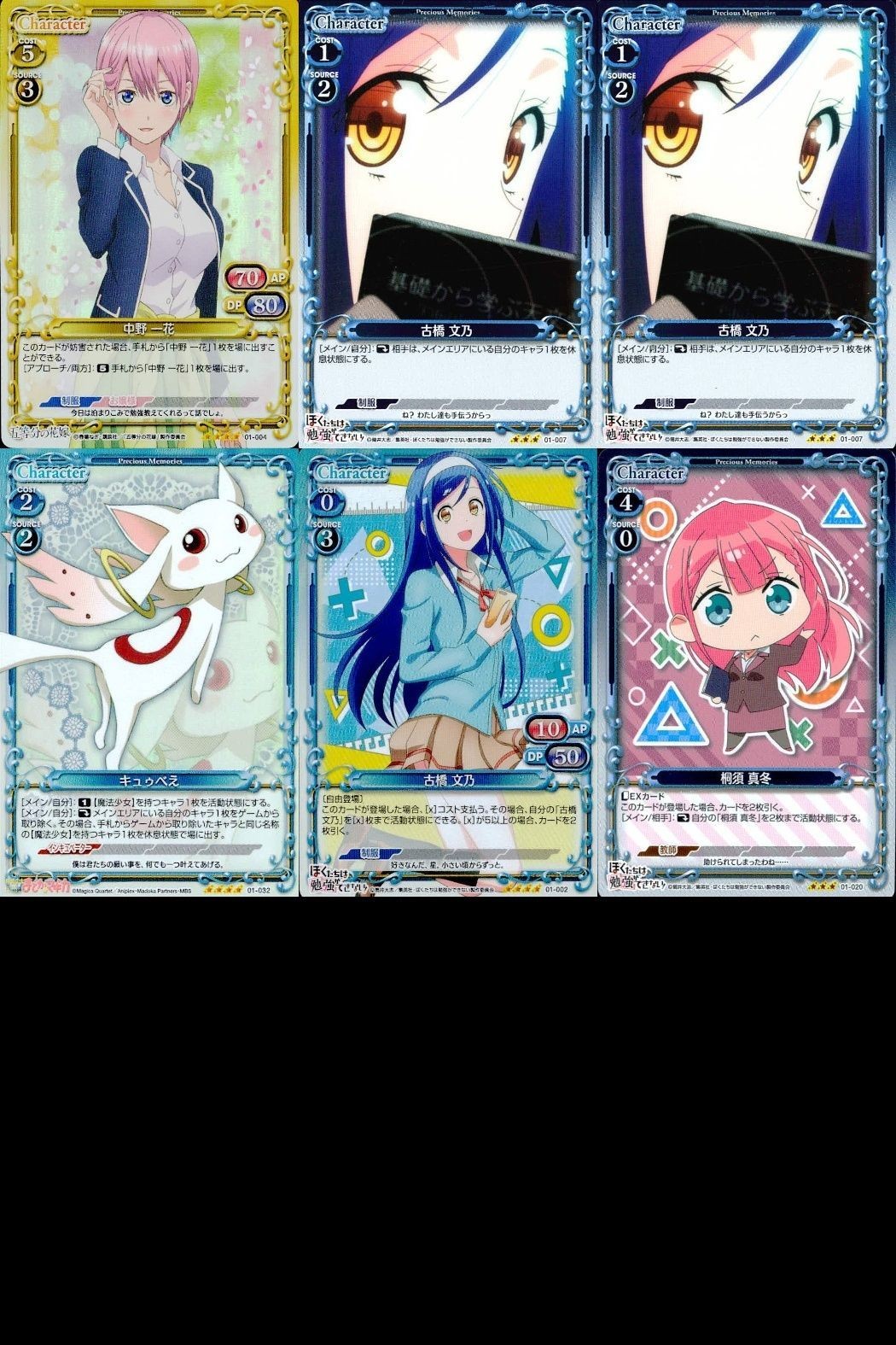 カード まとめ プレシャスメモリーズ キラ ぼくたちは勉強ができない 魔法少女まどか☆マギカ 古橋文乃 桐須真冬 キュゥべえ プレメモ レア