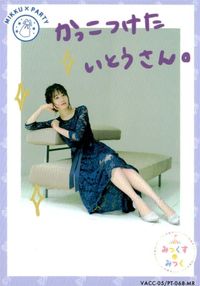 カード 【状態B】 伊藤美来 みっくすみっく キラ レア MR サムネイル 2