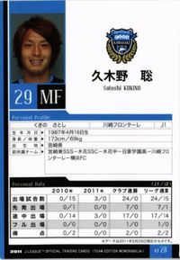 久木野聡 川崎フロンターレ 直筆サイン サッカー 日本代表 Jリーグ カルビー カード サムネイル 2