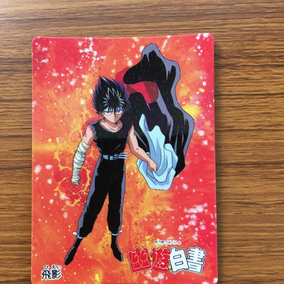 バンダイ バンプレカード 幽遊白書 飛影 15