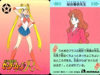 セーラームーン カード 森永 まとめ ルベウス 桜田春奈 先生 大阪なる なる 桜田春奈先生 モリナガ morinaga サムネイル 3