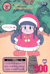 anime-22 カード 南国少年パプワくん カード パプワ パプワくん バンダイ ３２ くり子ちゃん
