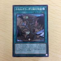 遊戯王 字レア カード トレーディングカード ふわんだりぃずと謎の地図 まとめ サムネイル 4