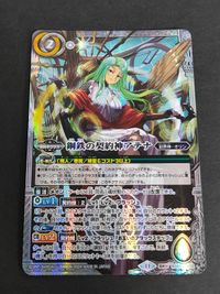 鋼鉄の契約神アテナ 契約X BS68 X02 バトルスピリッツ バトスピ