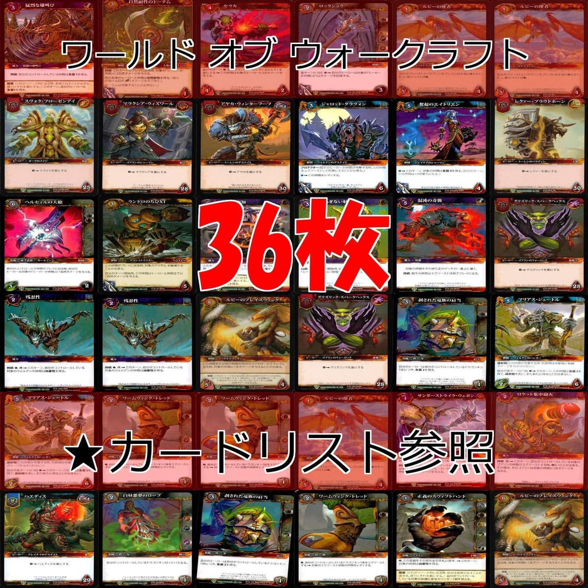 WORLD WAR CRAFT ワールド オブ ウォークラフト カード まとめ WOW ★カードリスト参照 ap331