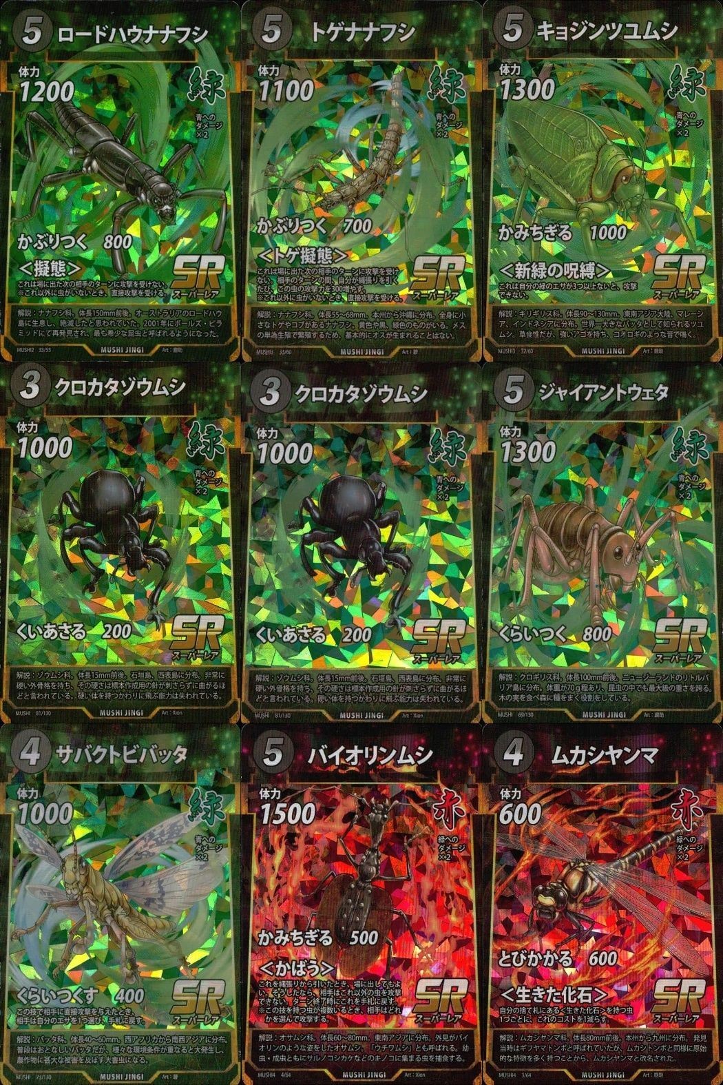 カード 蟲神器 SR まとめ スーパーレア ロードハウナナフシ トゲナナフシ キョジンツユムシ クロカタゾウムシ クロカタゾウムシ ジャイアントウェタ サバクトビバッタ バイオリンムシ ムカシヤンマ キラ レア