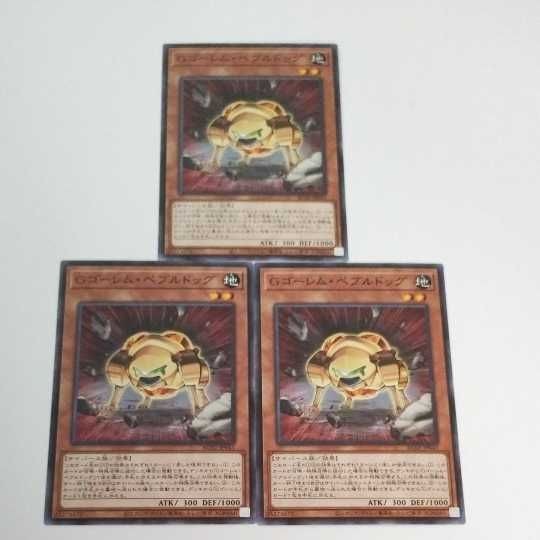 遊戯王 カード トレーディングカード Gゴーレム・ペブルドッグ ノーマル まとめ AC02-JP041 Gゴーレムペブルドッグ