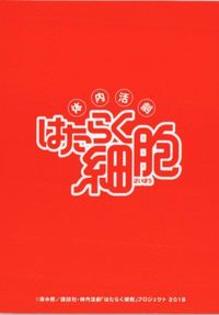 はたらく細胞 インフルエンザウイルス感染細胞 MOJYA-86 サムネイル 2