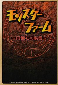 カード 【状態B】 モンスターファーム キラ ～円盤石の秘宝～ モッチー カードダス 046 サムネイル 2