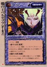 【状態B】モンコレ モンスターコレクション 蠅の王ベルゼブブ デーモン プロモ カード サムネイル 1