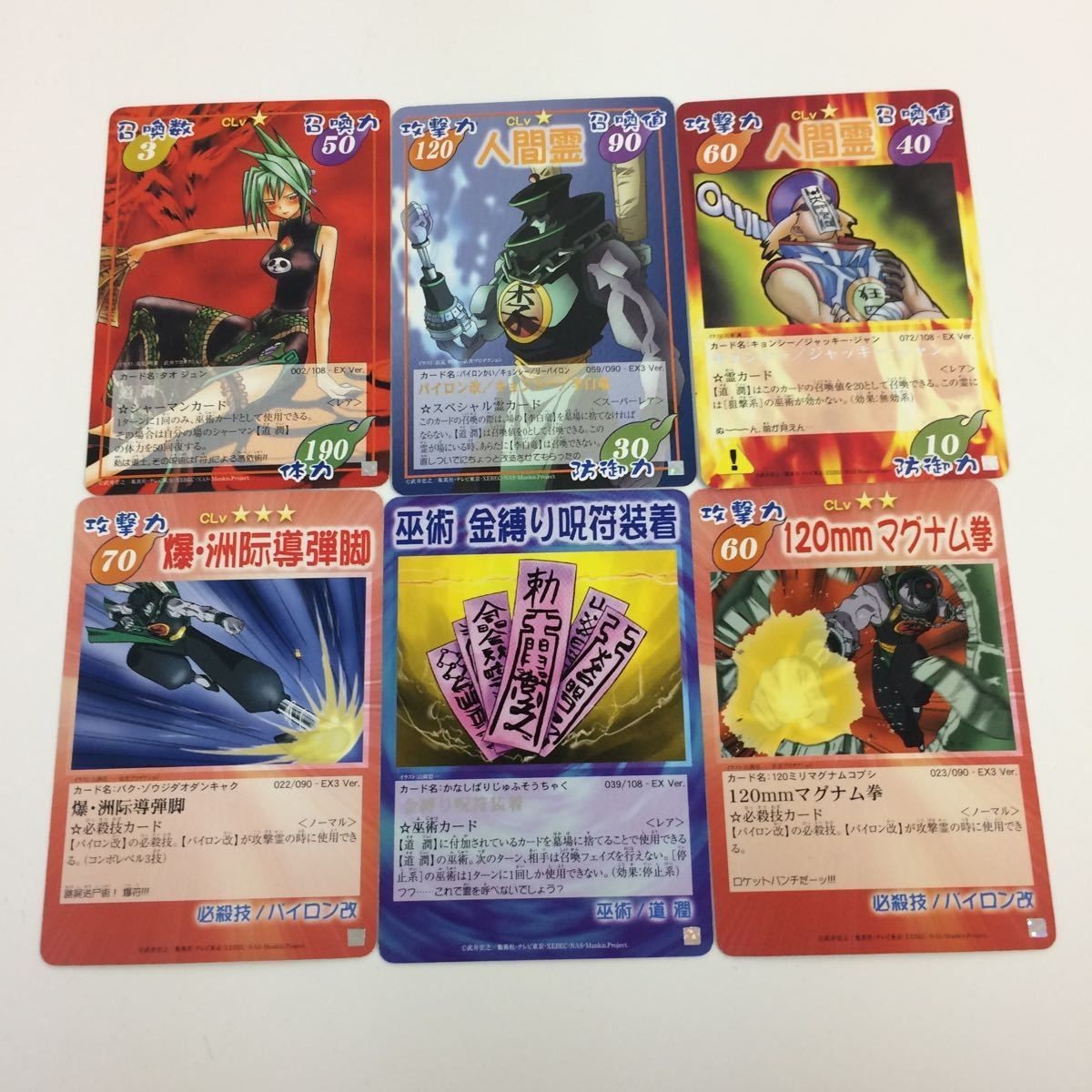 シャーマンキング 超 占事略決 カード トレカ まとめ 道 潤 李 白竜 ジャッキー ジャン スーパーレア レア 9