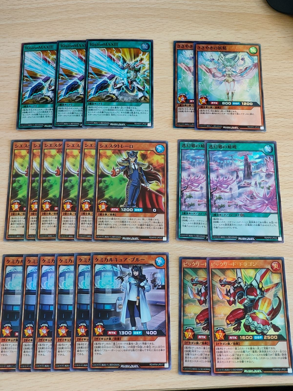 遊戯王 ラッシュデュエル カード ささやきの妖精 SR ビックリード・ドラゴン シエスタトレーロ 10sionMAX!!! ケミカルキュア・ブルー SR UR
