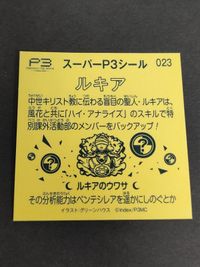 ペルソナ3 スーパーP3シール 映画 入場者特典アトラス ルキア サムネイル 2