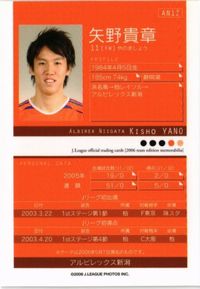 矢野貴章 新潟アルビレックス 柏レイソル サッカー 日本代表 Jリーグ カルビー カード 直筆サイン サムネイル 2