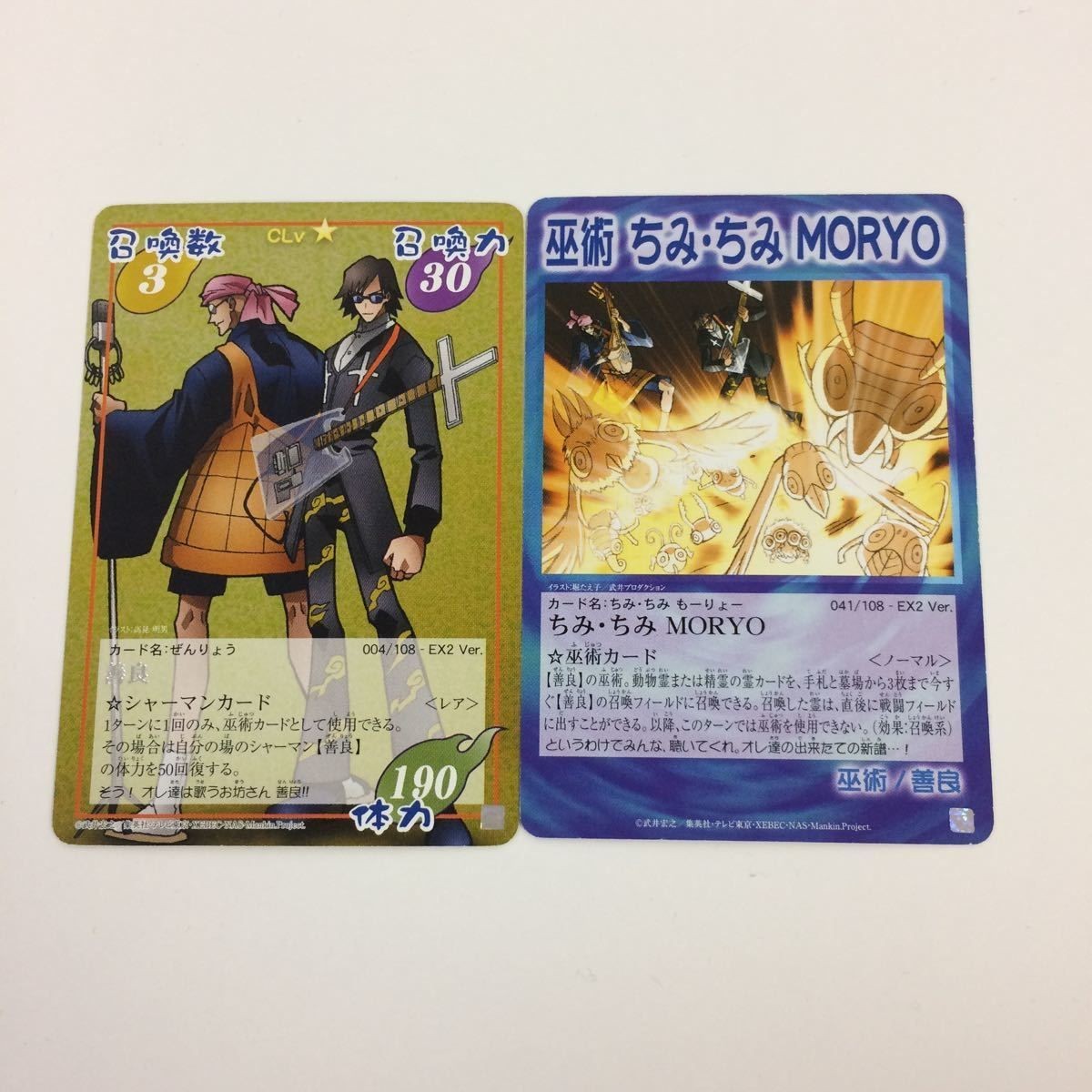 シャーマンキング 超 占事略決 カード トレカ まとめ 善良 ちみ ちみ MORYO レア 3