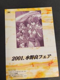 カード 水野良フェア カード スターシップ・オペレーターズ 内藤隆 非売品 プロモ サムネイル 2