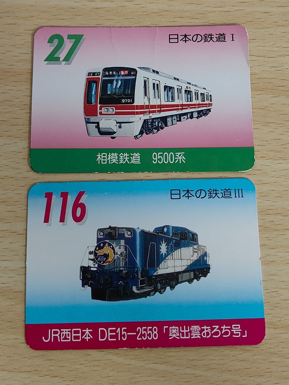 日本の鉄道 奥出雲おろち号 レトロ ビンテージ トレインカード TRAIN CARD 9500系 相模鉄道 JR西日本