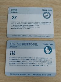 日本の鉄道 奥出雲おろち号 レトロ ビンテージ トレインカード TRAIN CARD 9500系 相模鉄道 JR西日本 サムネイル 2