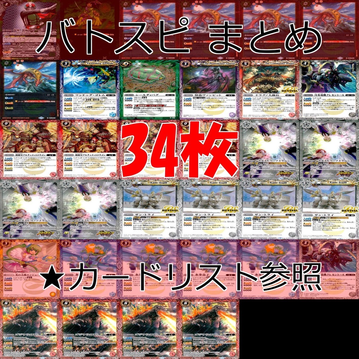 バトルスピリッツ バトスピ まとめ P 非売品 キラ レア ★カードリスト参照 ap499