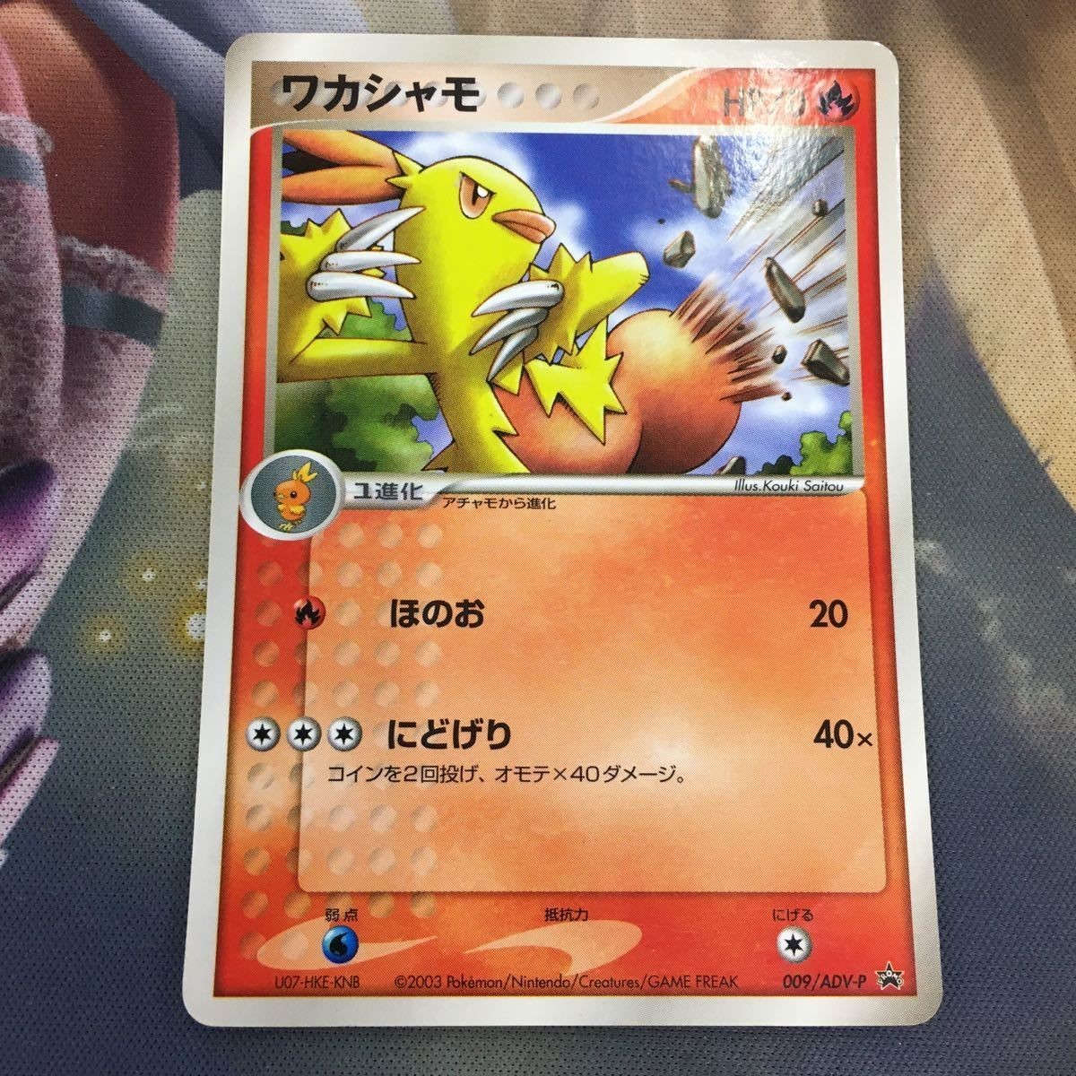 ポケモンカード 新裏面 1枚 ワカシャモ ほのお にどげり プロモ 33