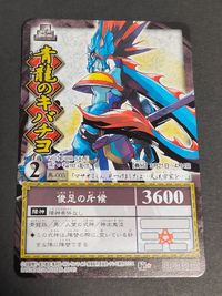 大会プロモ 非売品 希少 陰陽大戦記 陰陽闘神符 青龍のキバチヨ サムネイル 1