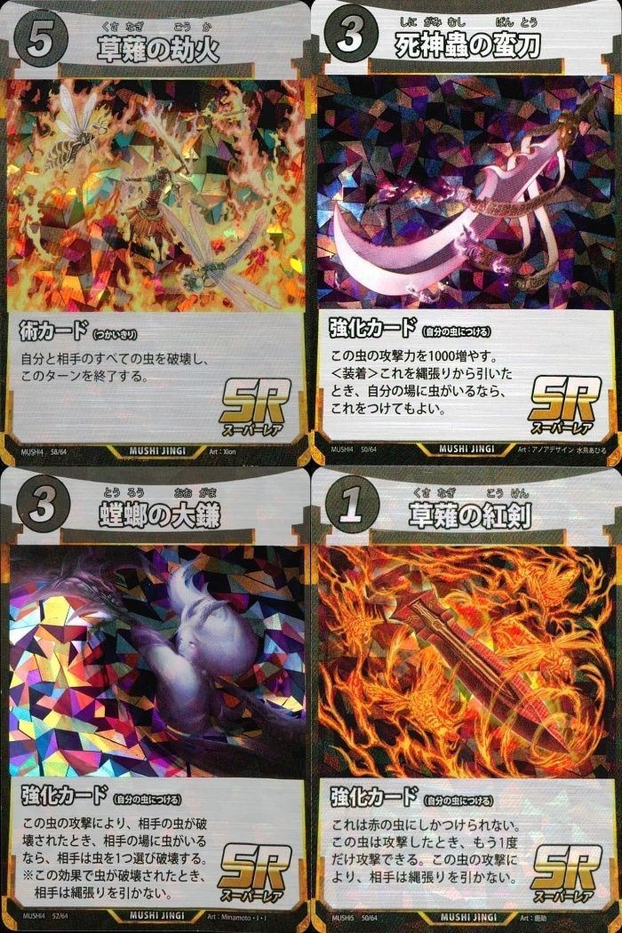カード 蟲神器 まとめ SR スーパーレア 草薙の劫火 死神蟲の蜜刀 螳螂の大鎌 草薙の紅剣