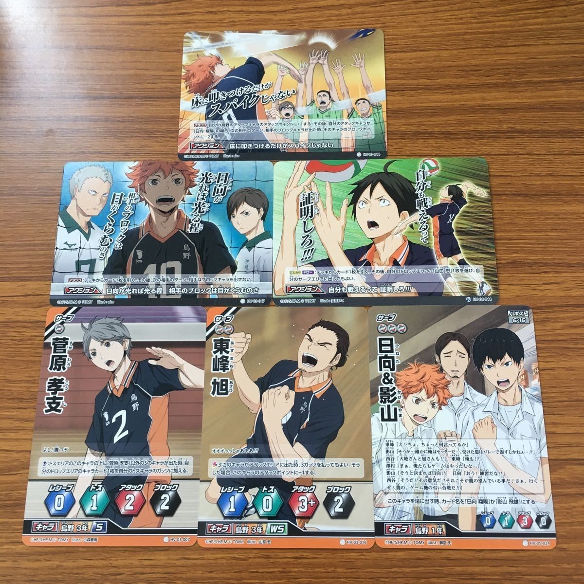 ハイキュー バボカ カード トレカ まとめ 菅原 孝支 東峰 旭 日向&影山 床に叩きつけるだけがスパイクじゃない 11