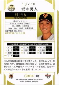 【状態B】坂本勇人 30枚限定 読売ジャイアンツ 巨人 10/30 プロ野球 BBM 2015 カード サムネイル 2