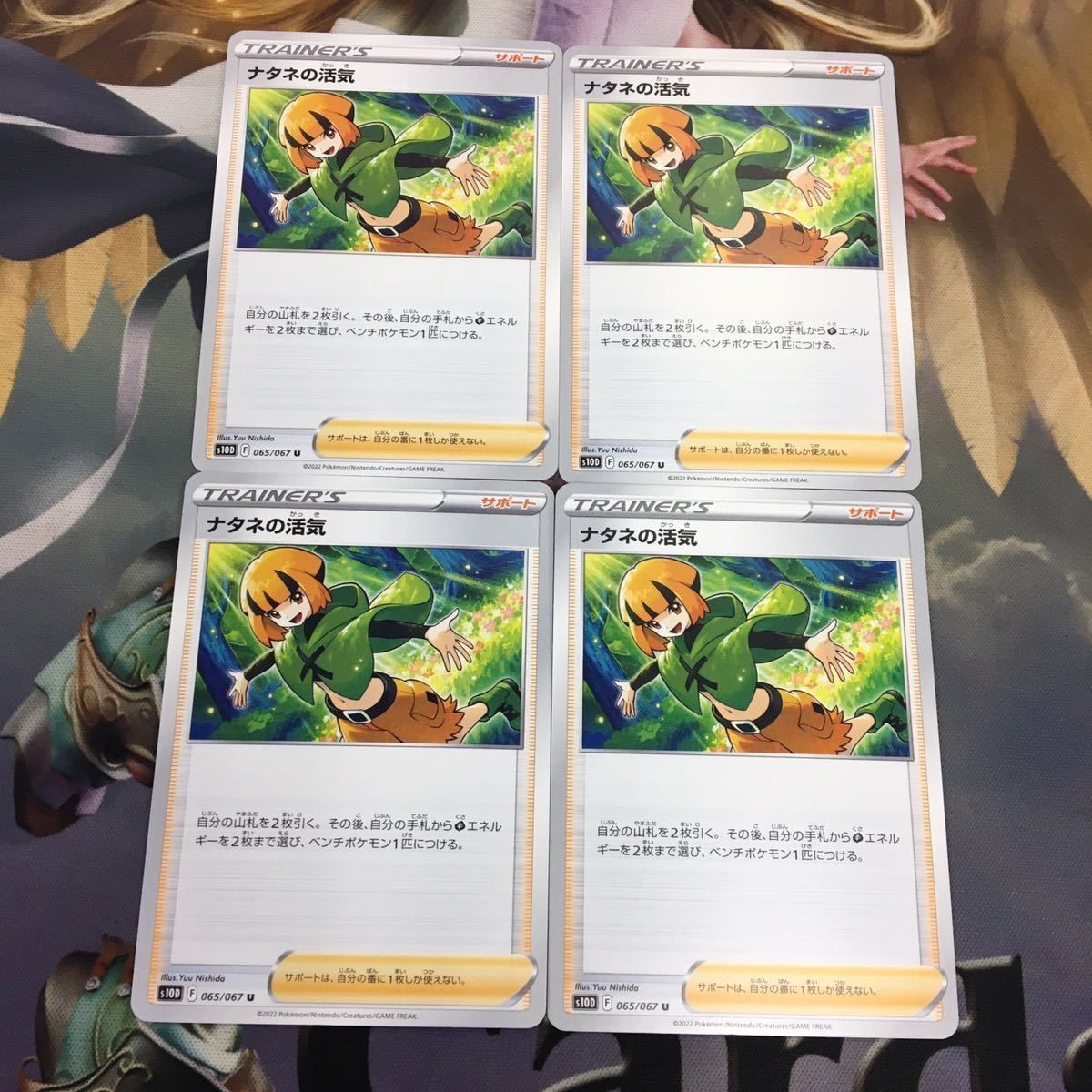 ポケモンカード 新裏面 4枚 トレーナーカード ナタネの活気 8