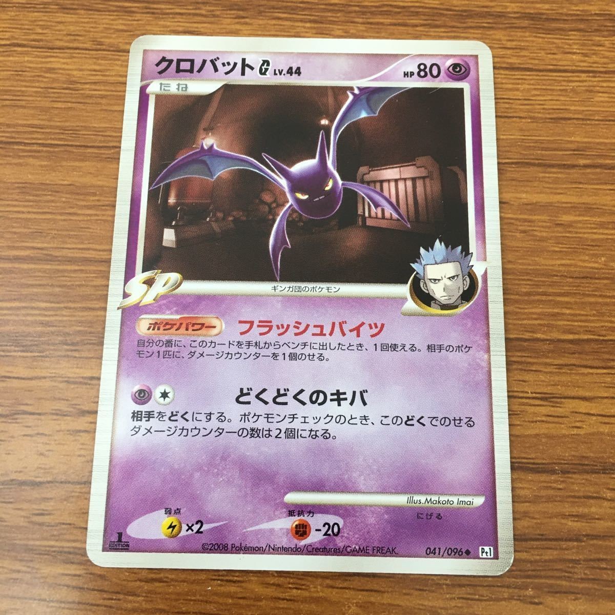 カード トレカ ポケモン クロバット 80