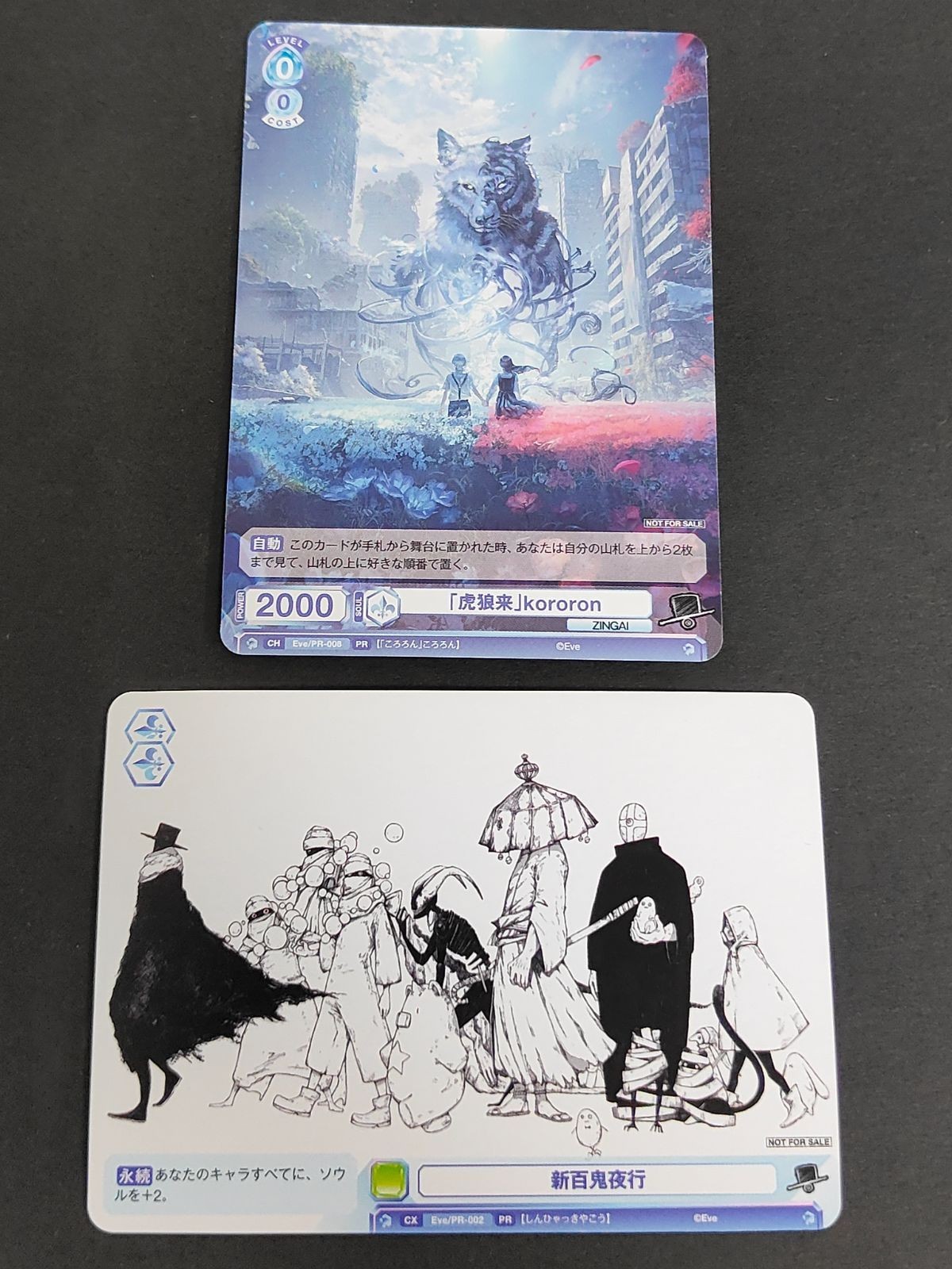 ヴァイスシュヴァルツブラウ Eve Arena Tour 2023 虎狼来 会場限定配布カード PR-008 kororon PR-002 新百鬼夜行