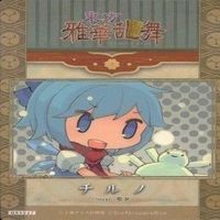 カード 東方雅華乱舞 まとめ ★すべて キラ 東方 雲居 一輪 チルノ パチュリー ノーレッジ 霊夢 サムネイル 4